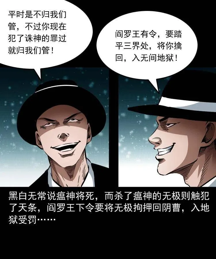 八十五话 黑白无常 第23页
