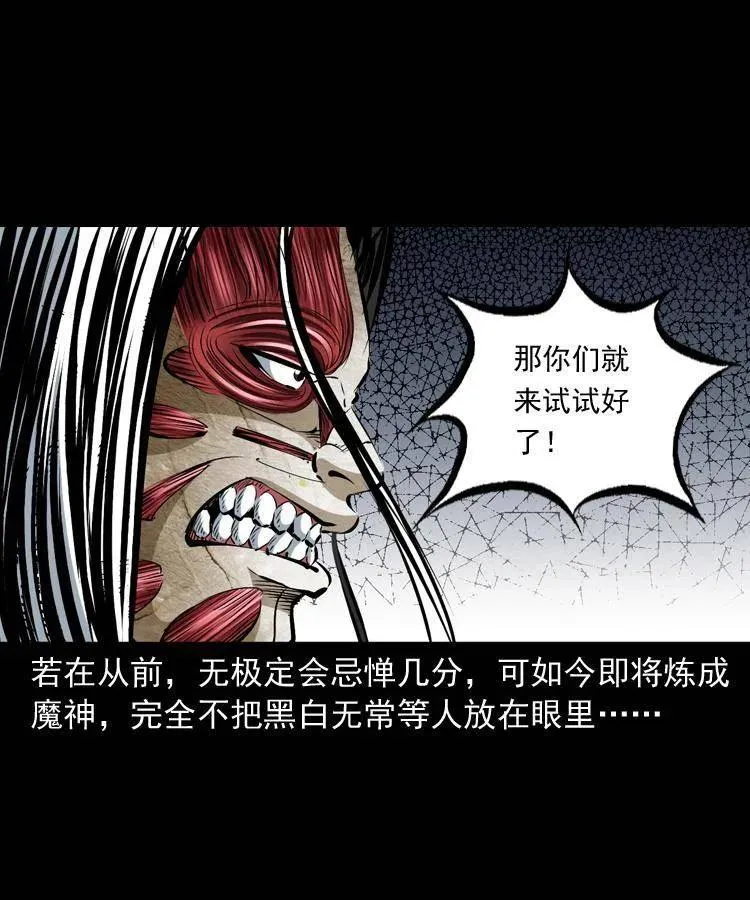 八十五话 黑白无常 第24页