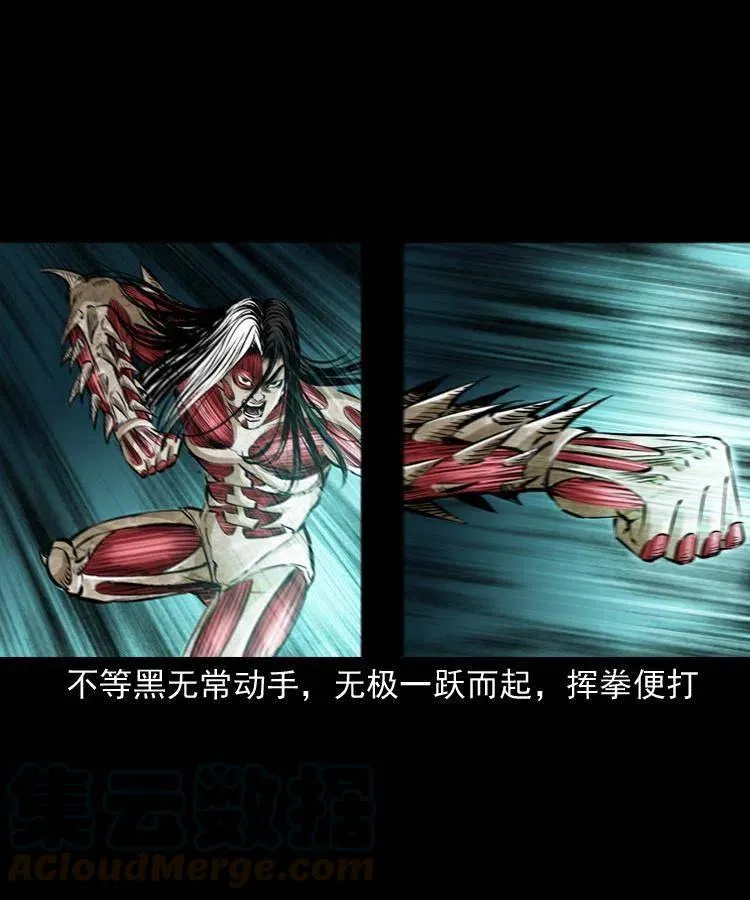 八十五话 黑白无常 第25页