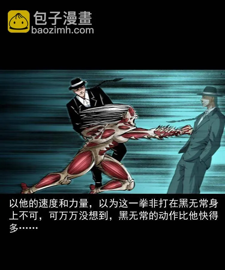 八十五话 黑白无常 第26页