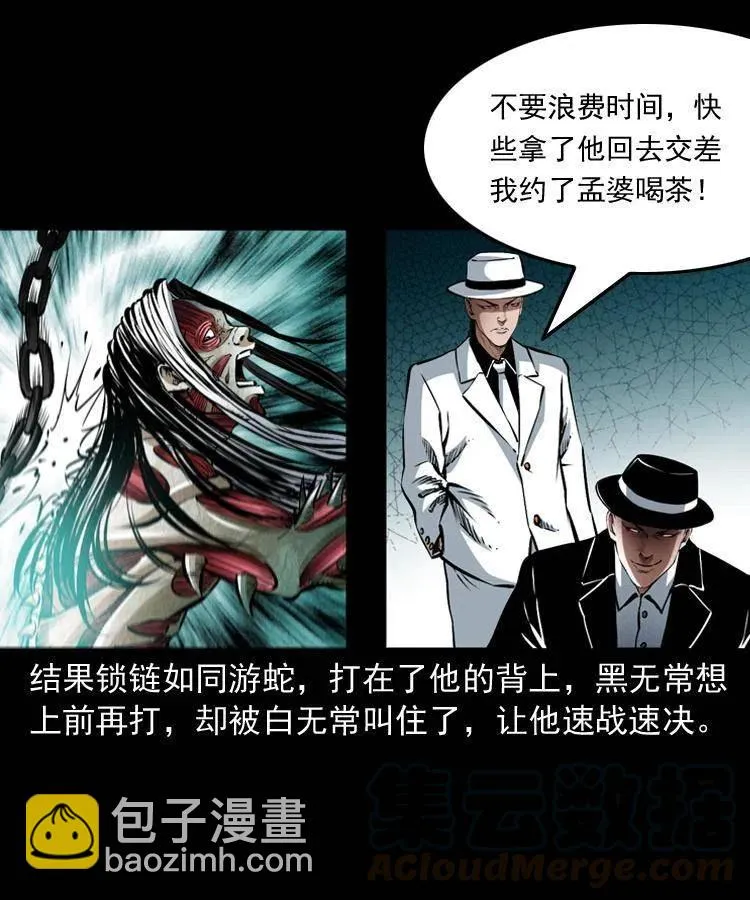 八十五话 黑白无常 第29页