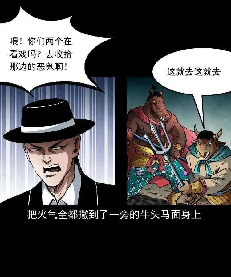 八十五话 黑白无常 第31页