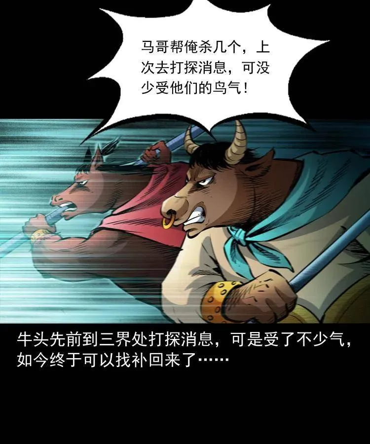 八十五话 黑白无常 第32页