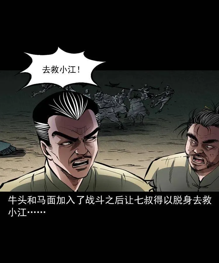八十五话 黑白无常 第34页