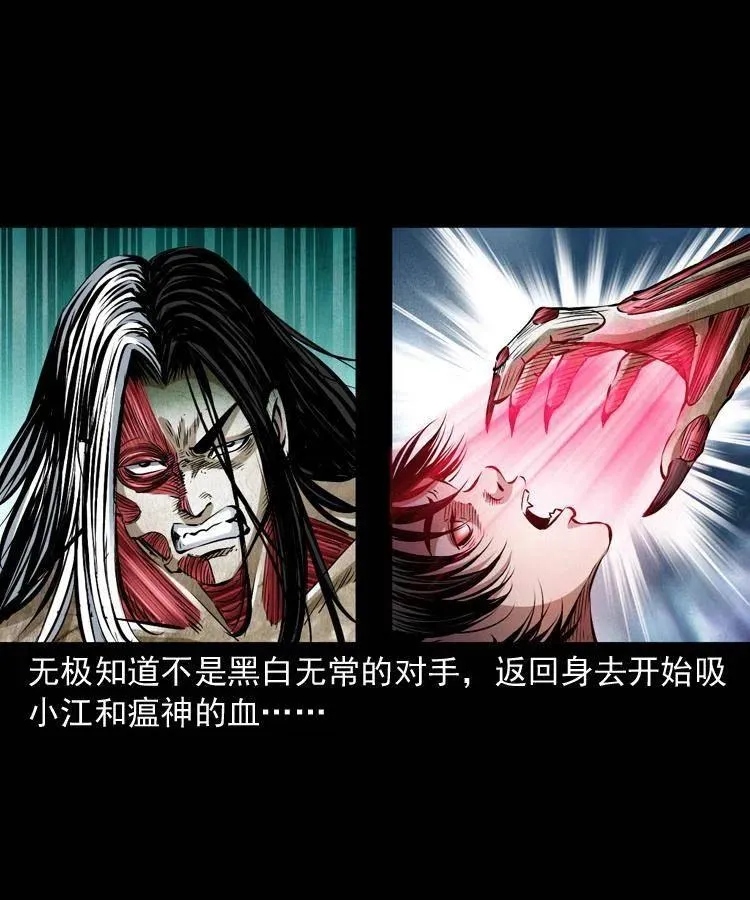 八十五话 黑白无常 第35页