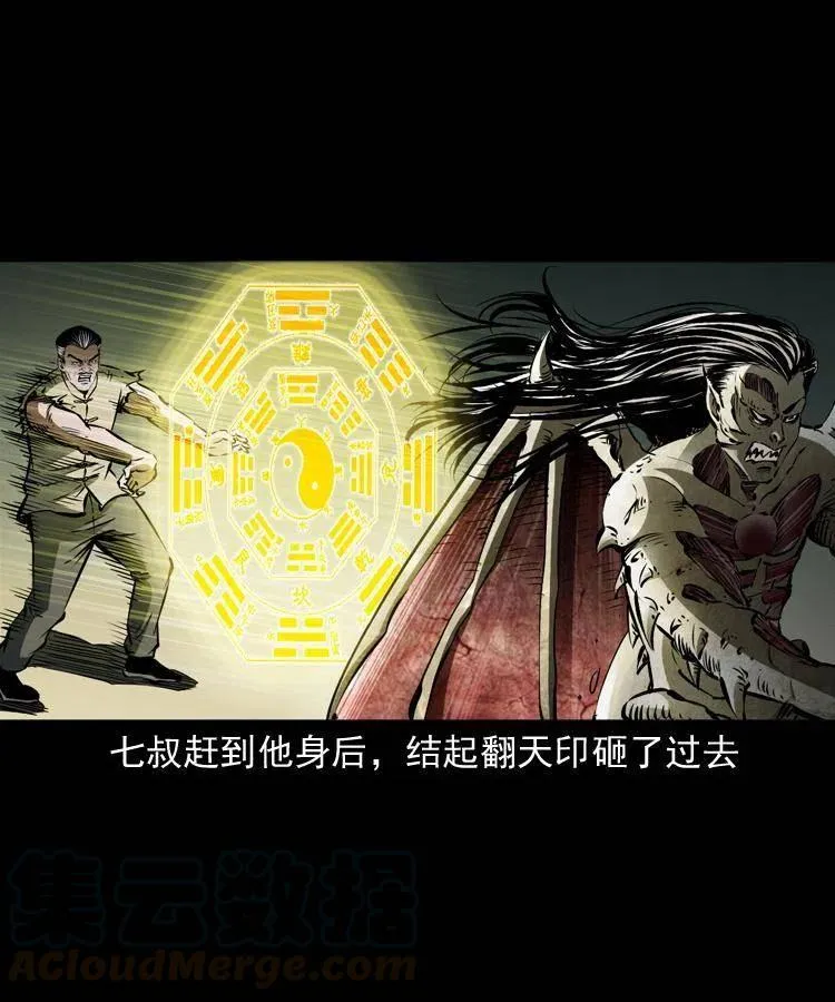 八十五话 黑白无常 第37页