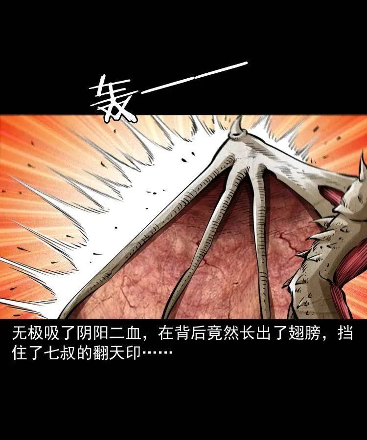 八十五话 黑白无常 第38页