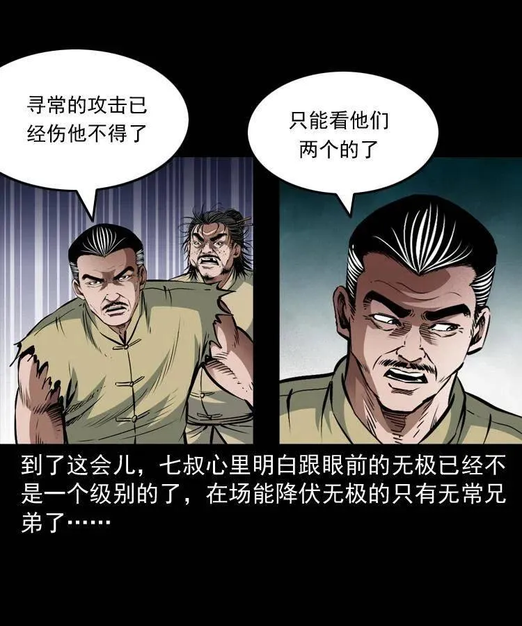 八十五话 黑白无常 第39页