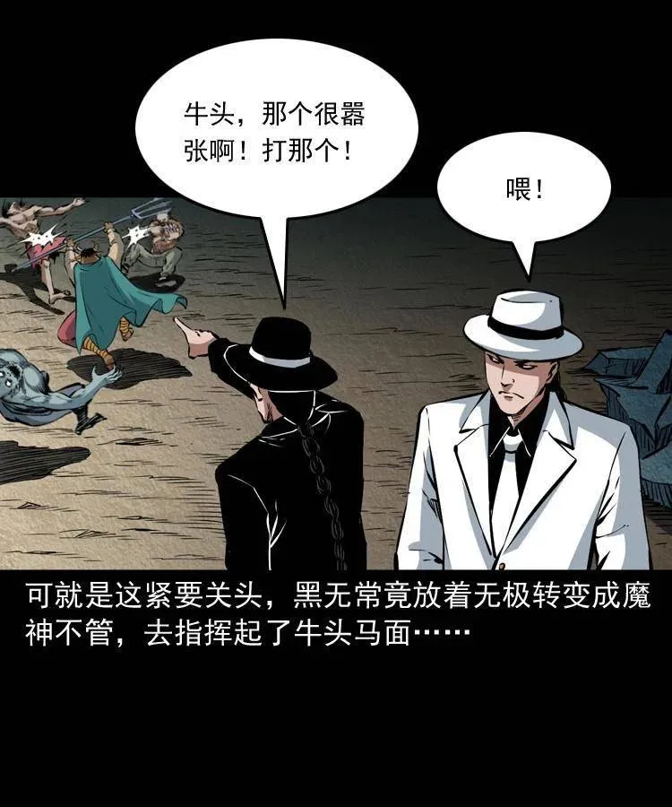 八十五话 黑白无常 第40页