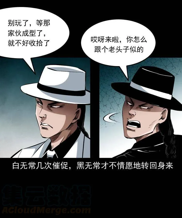 八十五话 黑白无常 第41页