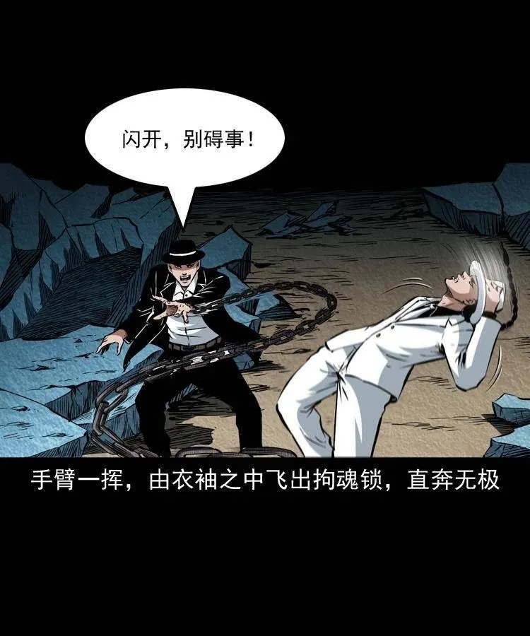 八十五话 黑白无常 第42页