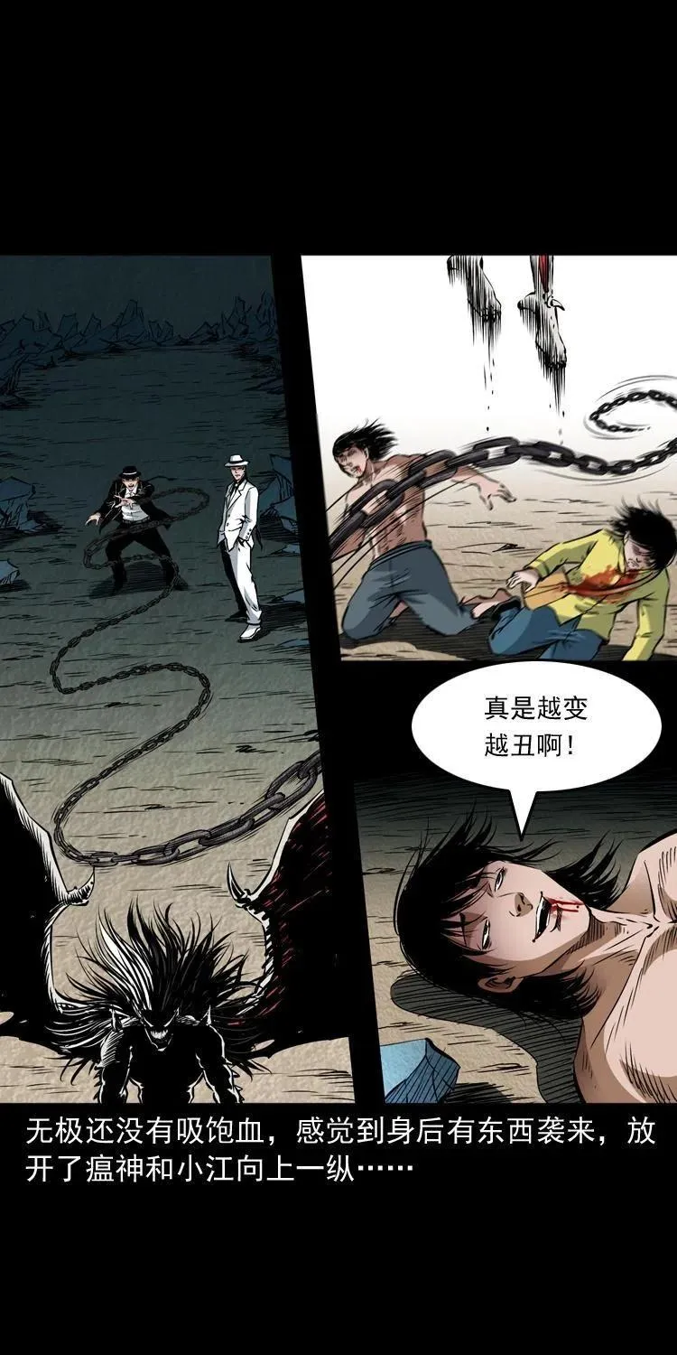八十五话 黑白无常 第43页