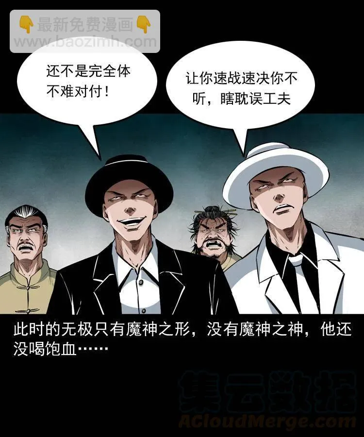 八十五话 黑白无常 第45页