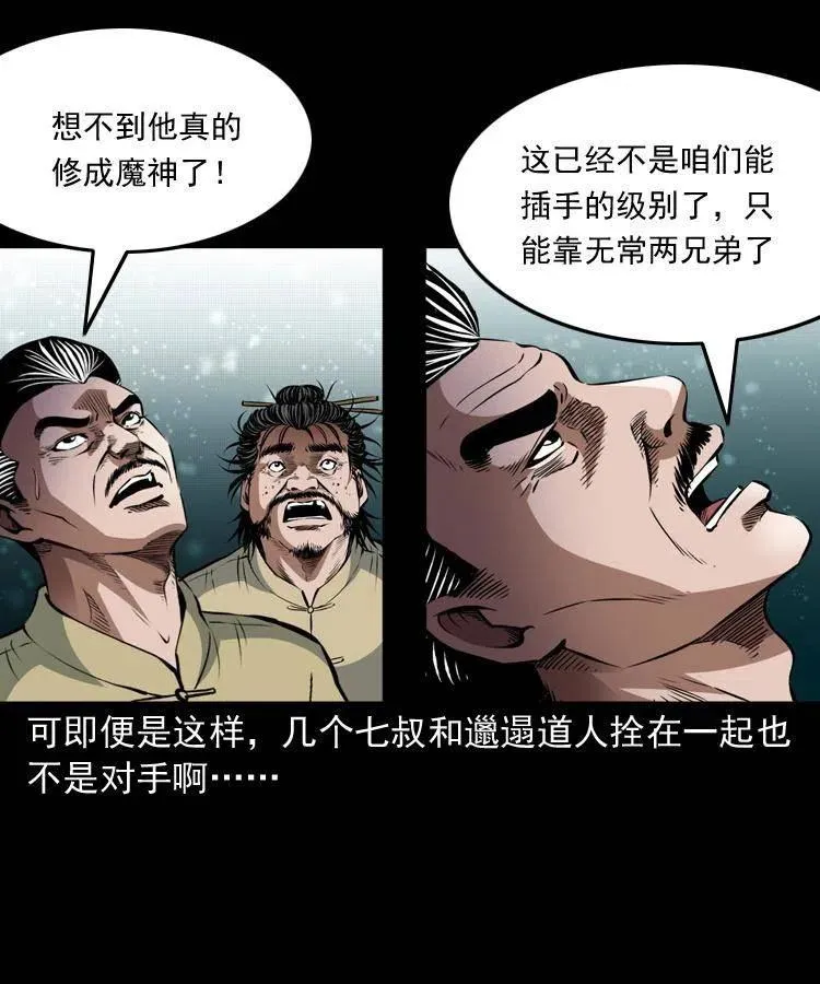 八十五话 黑白无常 第46页