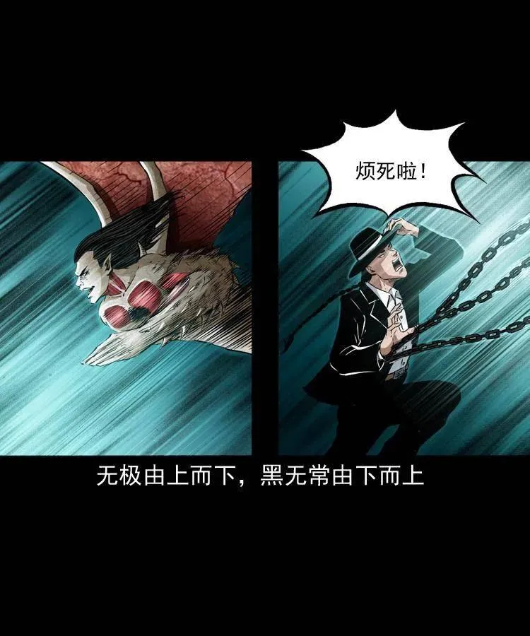 八十五话 黑白无常 第48页