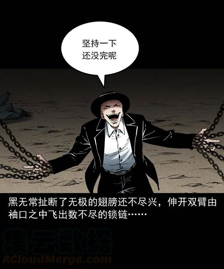 八十五话 黑白无常 第57页