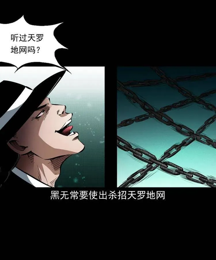 八十五话 黑白无常 第58页