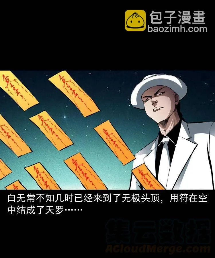 八十五话 黑白无常 第61页