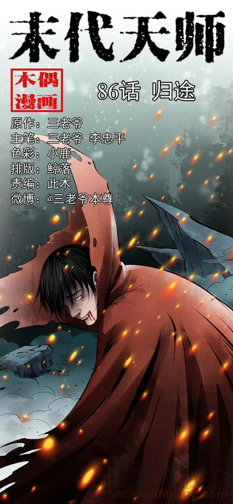 八十六话 归途 第1页