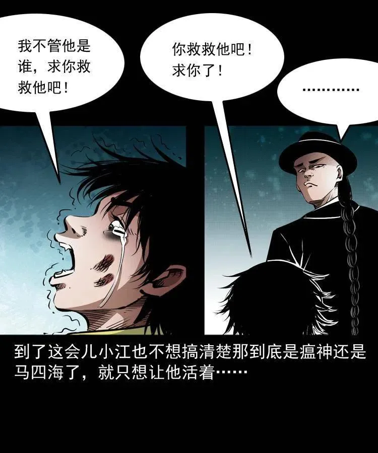 八十六话 归途 第26页