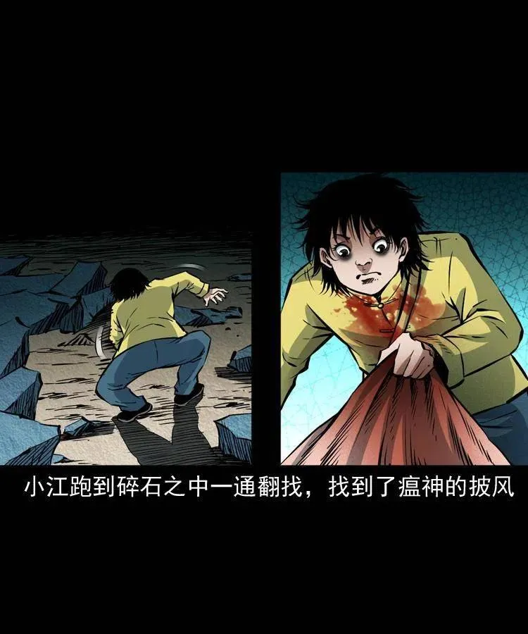 八十六话 归途 第39页