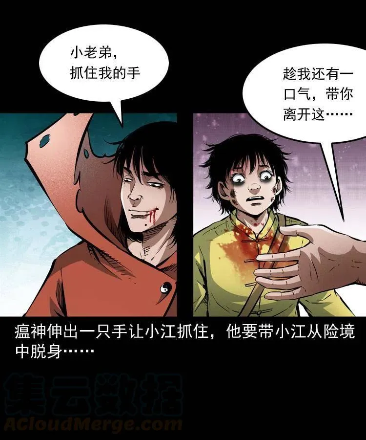 八十六话 归途 第41页