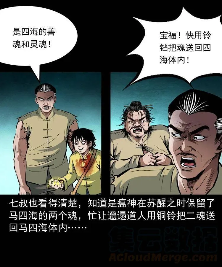 八十六话 归途 第53页