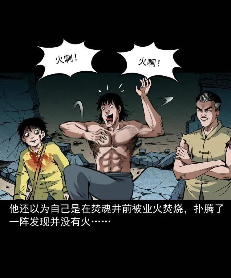 八十六话 归途 第58页