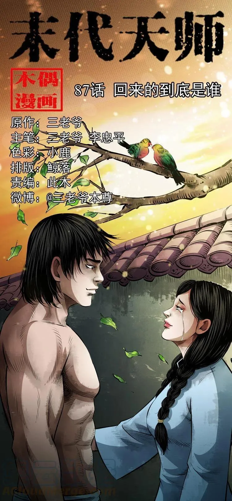 八十七话 回来的到底是谁 第1页