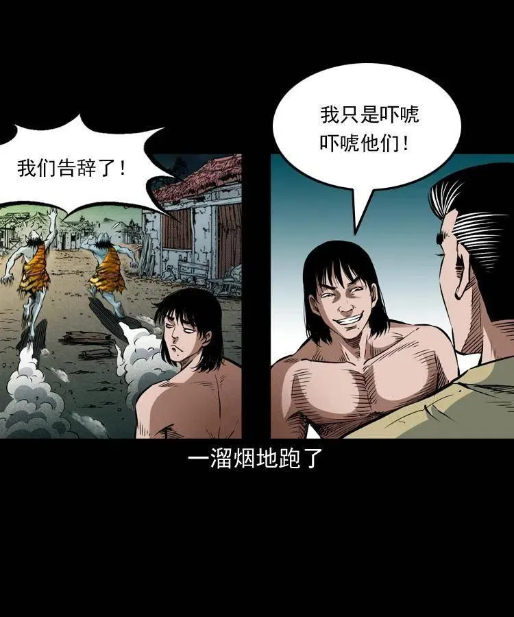 八十七话 回来的到底是谁 第4页
