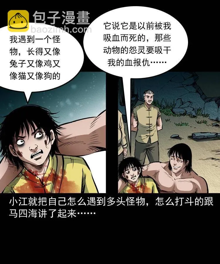 八十七话 回来的到底是谁 第6页