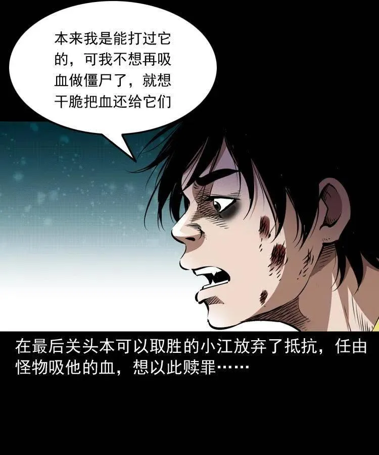 八十七话 回来的到底是谁 第7页