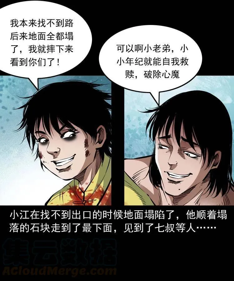 八十七话 回来的到底是谁 第9页