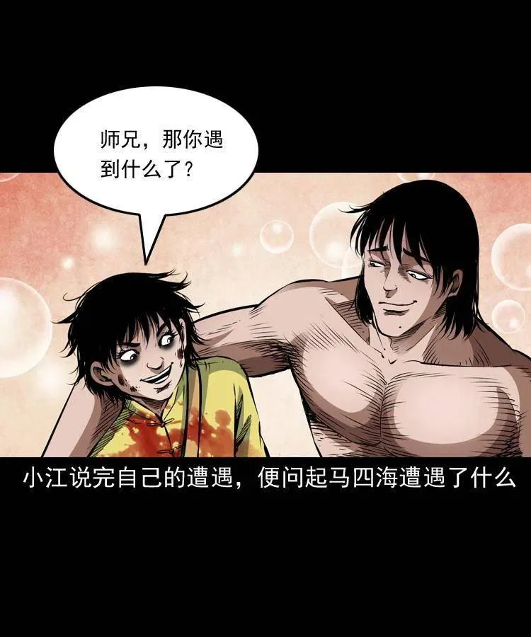 八十七话 回来的到底是谁 第10页
