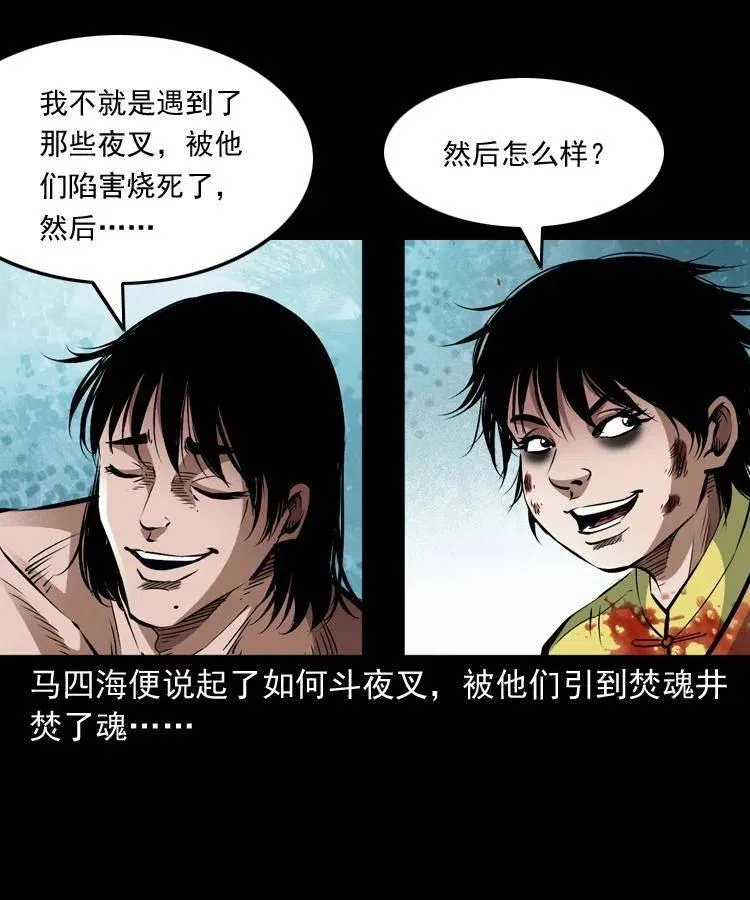 八十七话 回来的到底是谁 第11页