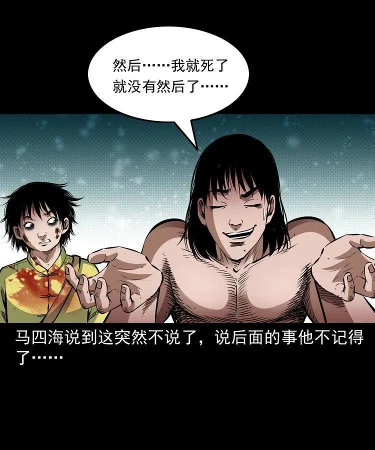 八十七话 回来的到底是谁 第12页