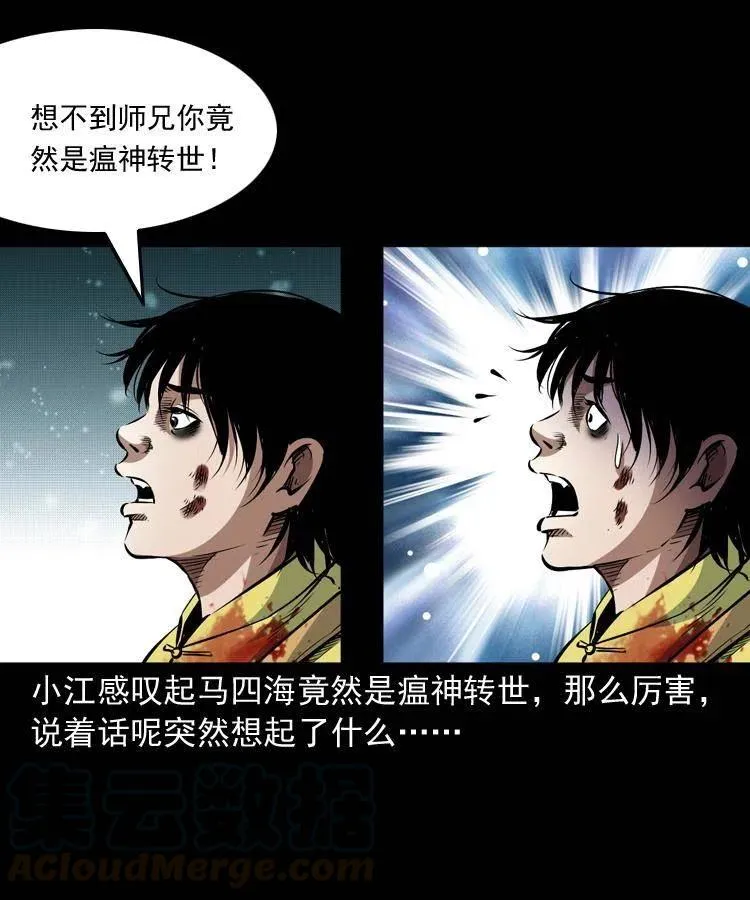 八十七话 回来的到底是谁 第13页