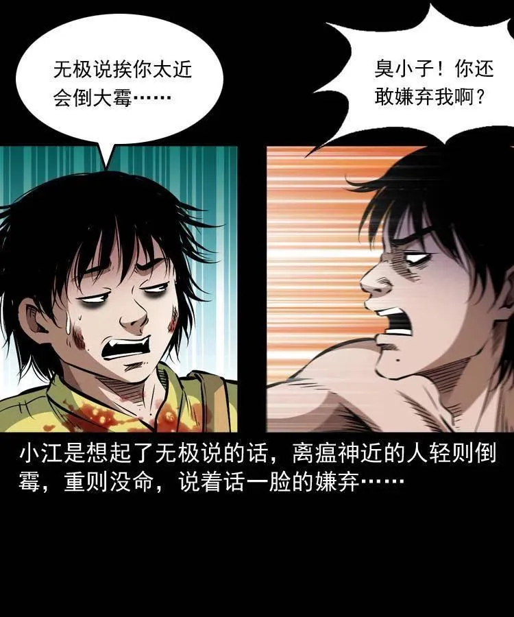 八十七话 回来的到底是谁 第15页