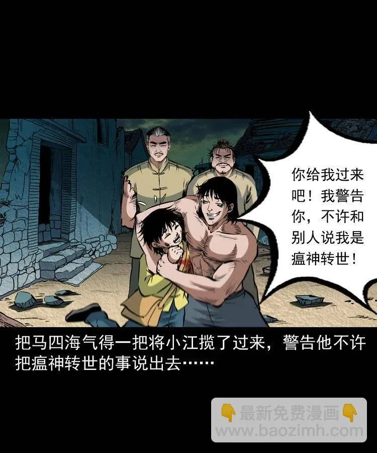 八十七话 回来的到底是谁 第16页