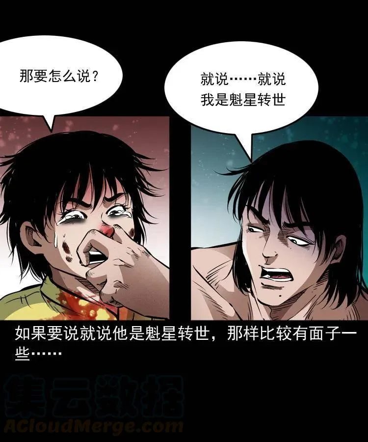 八十七话 回来的到底是谁 第17页