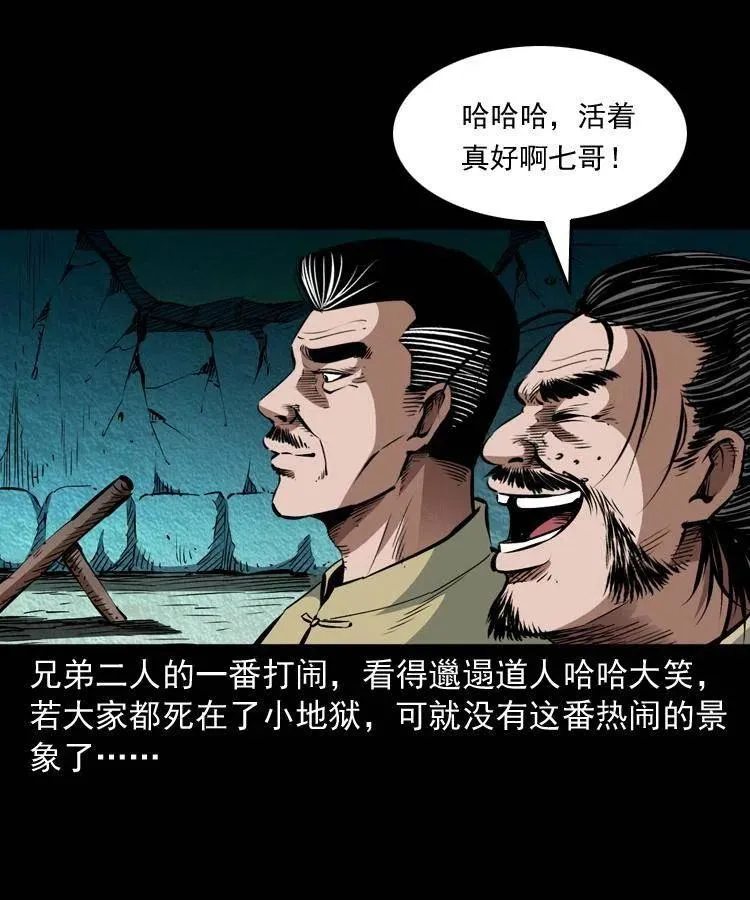 八十七话 回来的到底是谁 第18页