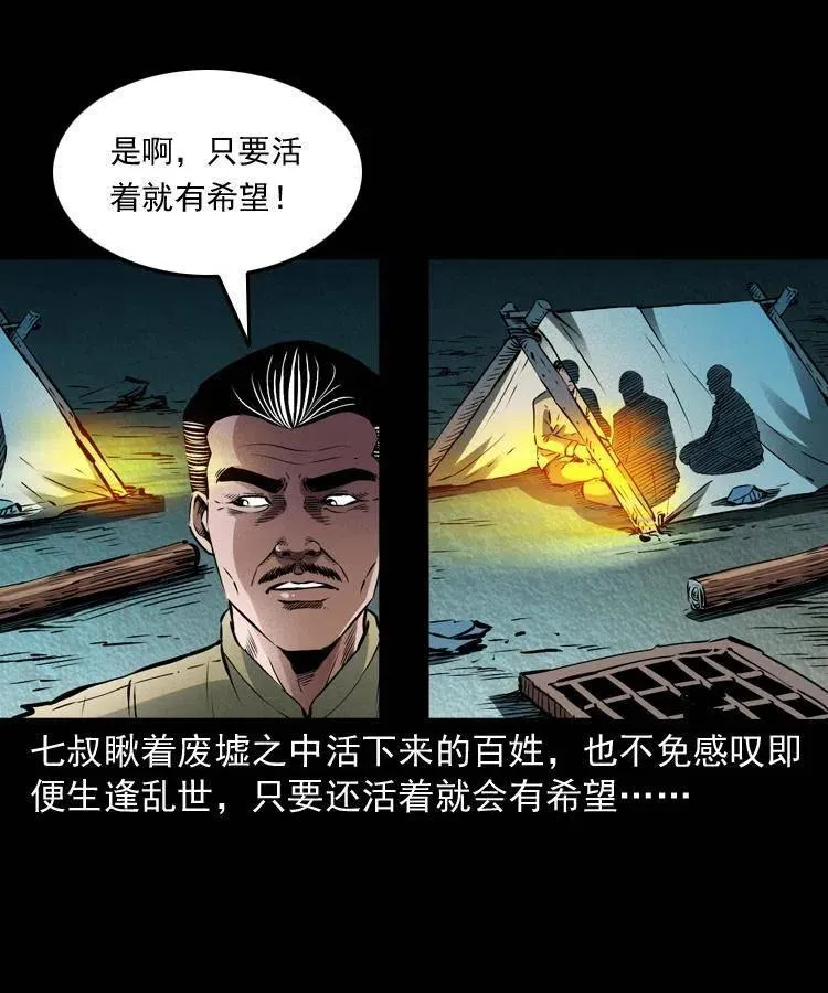 八十七话 回来的到底是谁 第19页