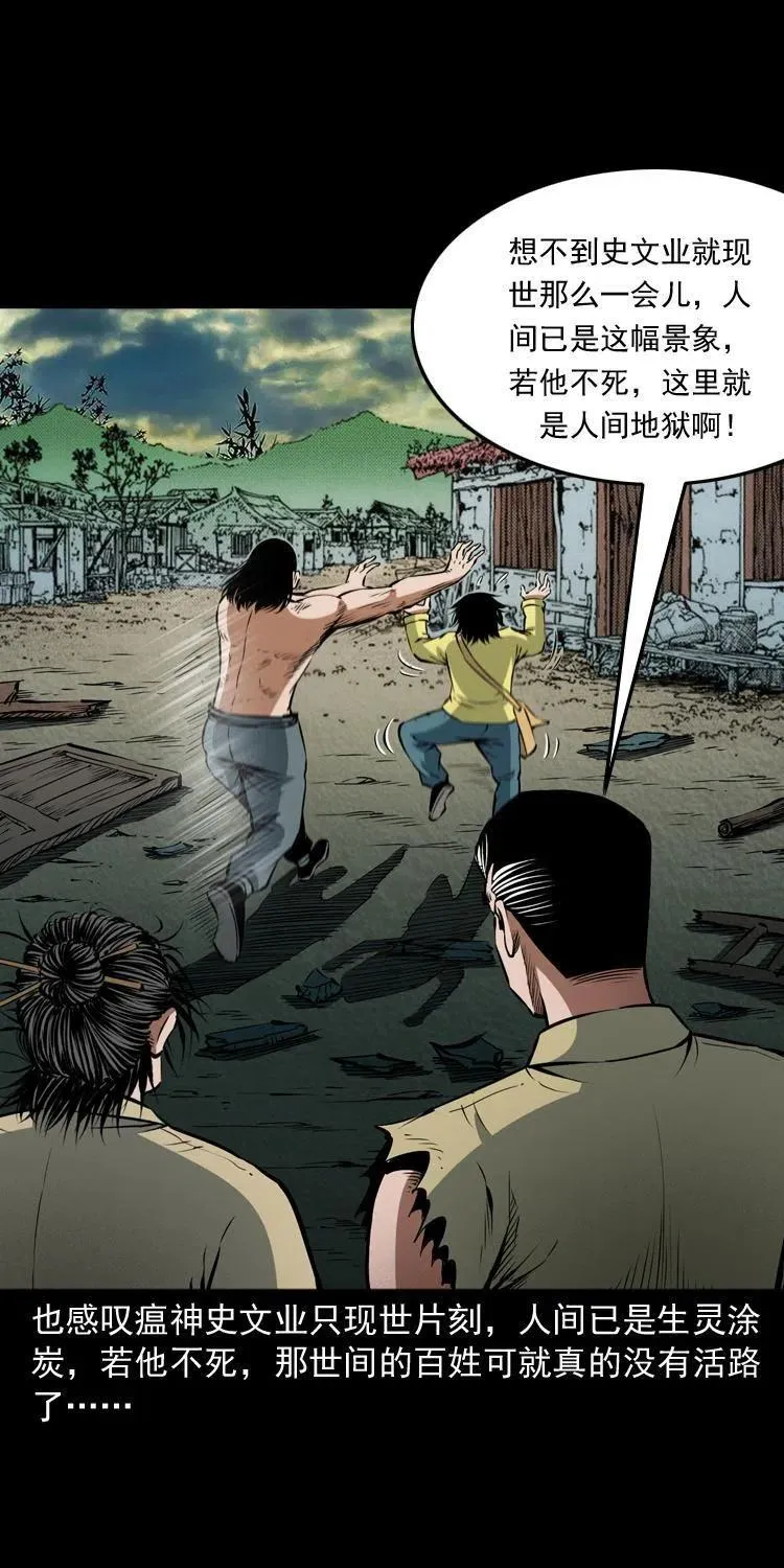 八十七话 回来的到底是谁 第20页