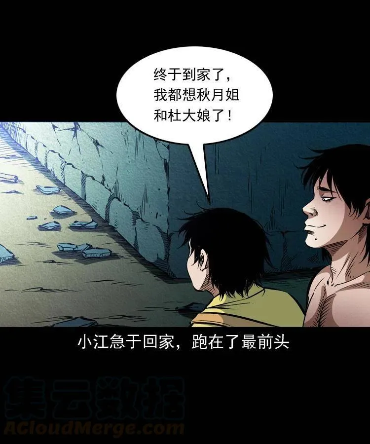 八十七话 回来的到底是谁 第21页