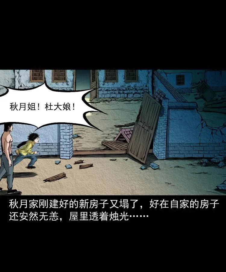 八十七话 回来的到底是谁 第23页