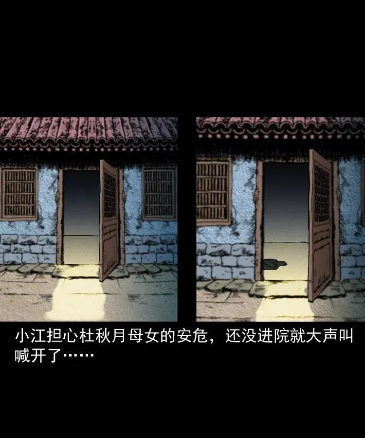 八十七话 回来的到底是谁 第24页