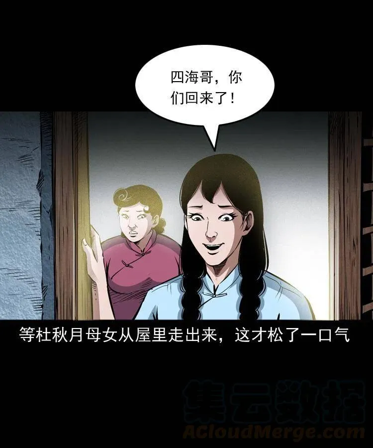 八十七话 回来的到底是谁 第25页