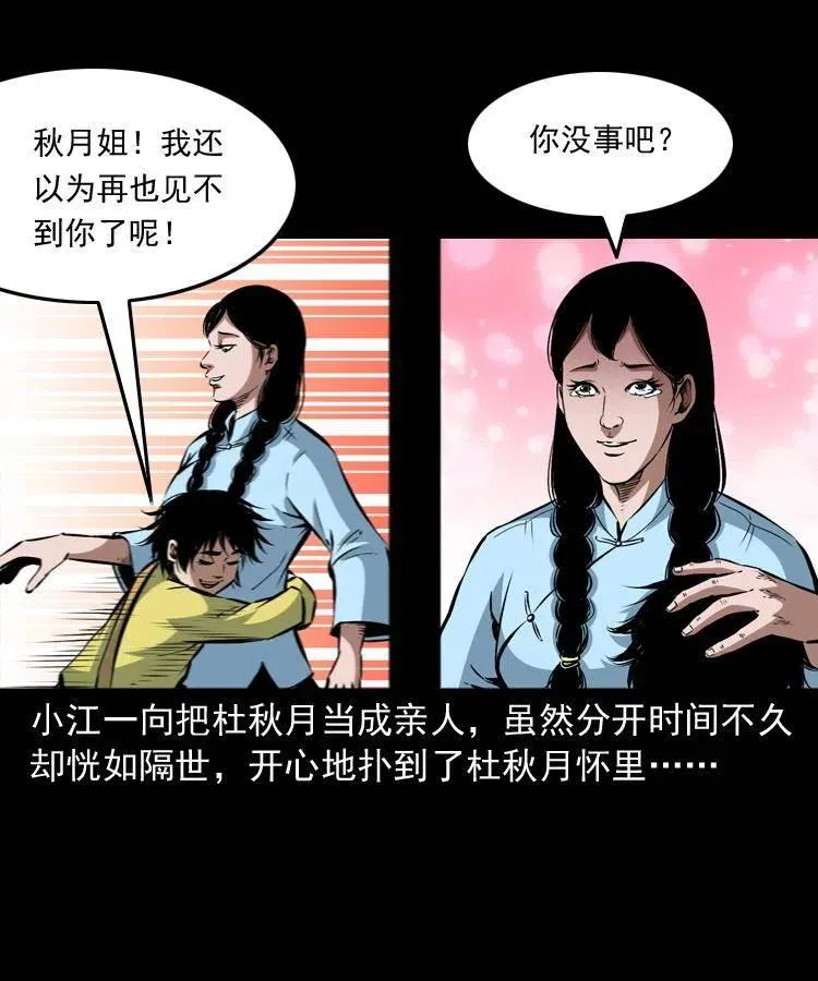 八十七话 回来的到底是谁 第26页