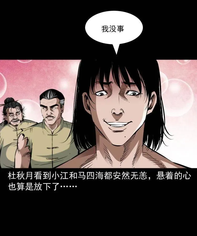 八十七话 回来的到底是谁 第27页