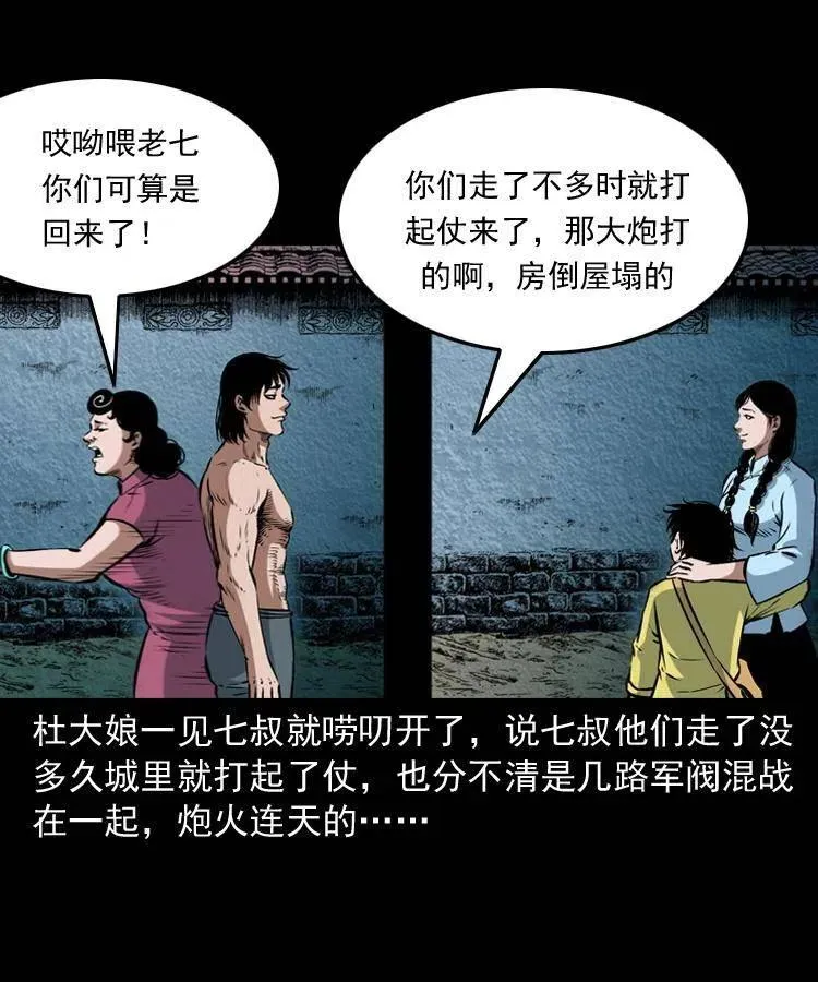八十七话 回来的到底是谁 第28页
